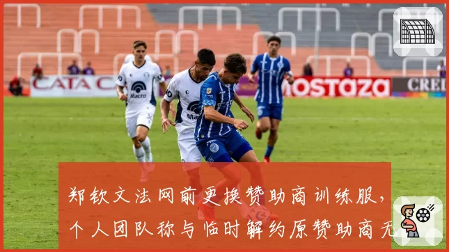 郑钦文法网前更换赞助商训练服,个人团队称与临时解约原赞助商无关